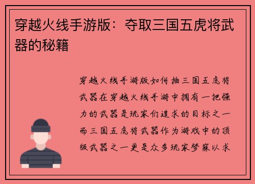 穿越火线手游版：夺取三国五虎将武器的秘籍