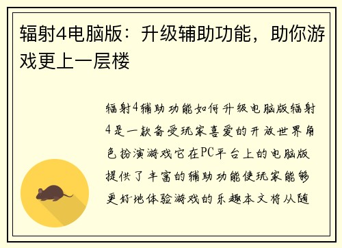 辐射4电脑版：升级辅助功能，助你游戏更上一层楼