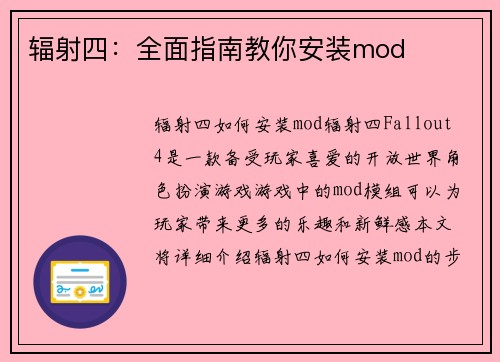 辐射四：全面指南教你安装mod