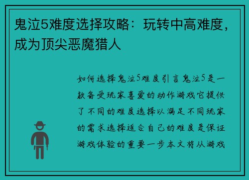 鬼泣5难度选择攻略：玩转中高难度，成为顶尖恶魔猎人