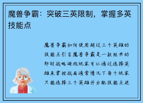 魔兽争霸：突破三英限制，掌握多英技能点