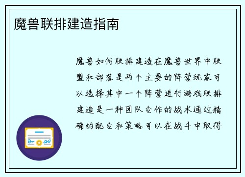 魔兽联排建造指南