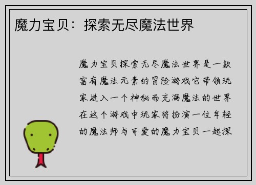 魔力宝贝：探索无尽魔法世界