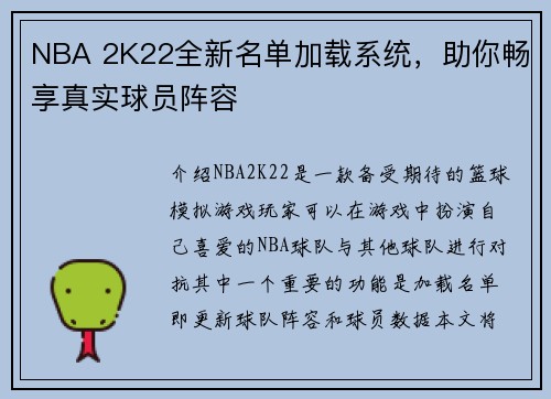 NBA 2K22全新名单加载系统，助你畅享真实球员阵容