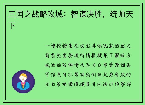 三国之战略攻城：智谋决胜，统帅天下