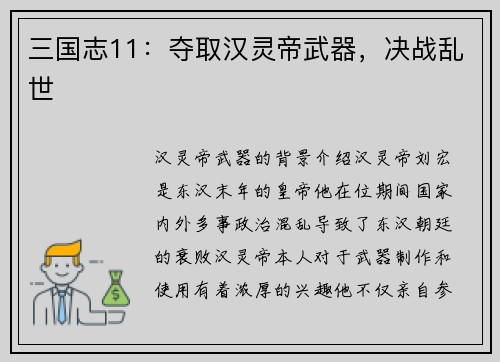 三国志11：夺取汉灵帝武器，决战乱世