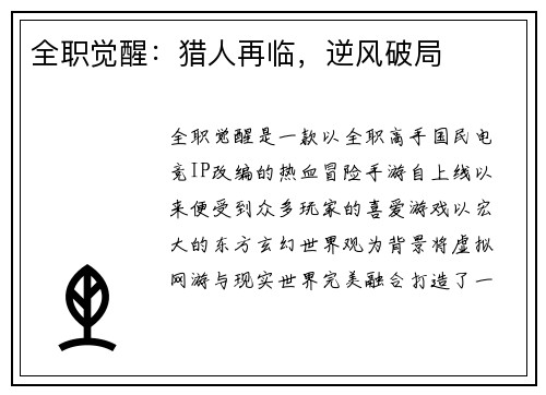 全职觉醒：猎人再临，逆风破局