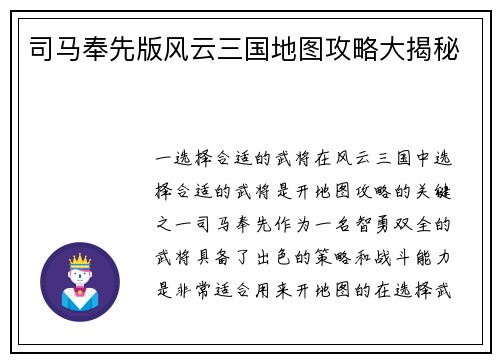 司马奉先版风云三国地图攻略大揭秘