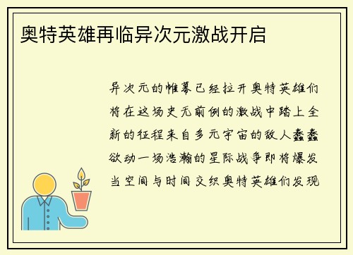 奥特英雄再临异次元激战开启