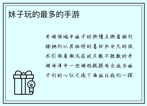 妹子玩的最多的手游