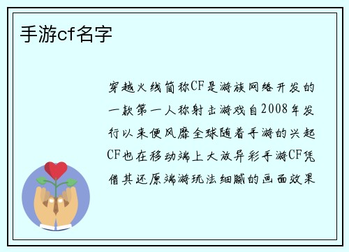 手游cf名字